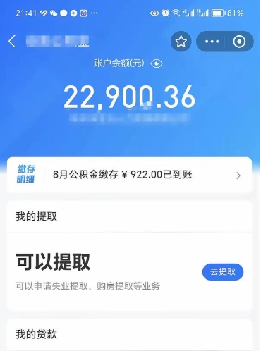 冠县公积金帮取费用（取公积金收手续费吗）